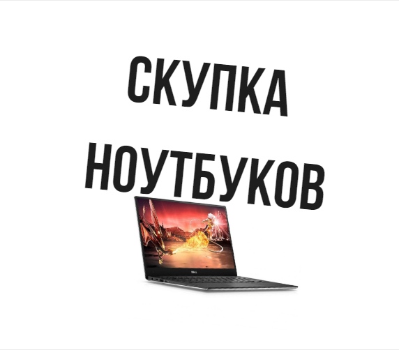 Продать Ноутбук Ростов На Дону
